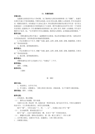 13、朱德的扁担