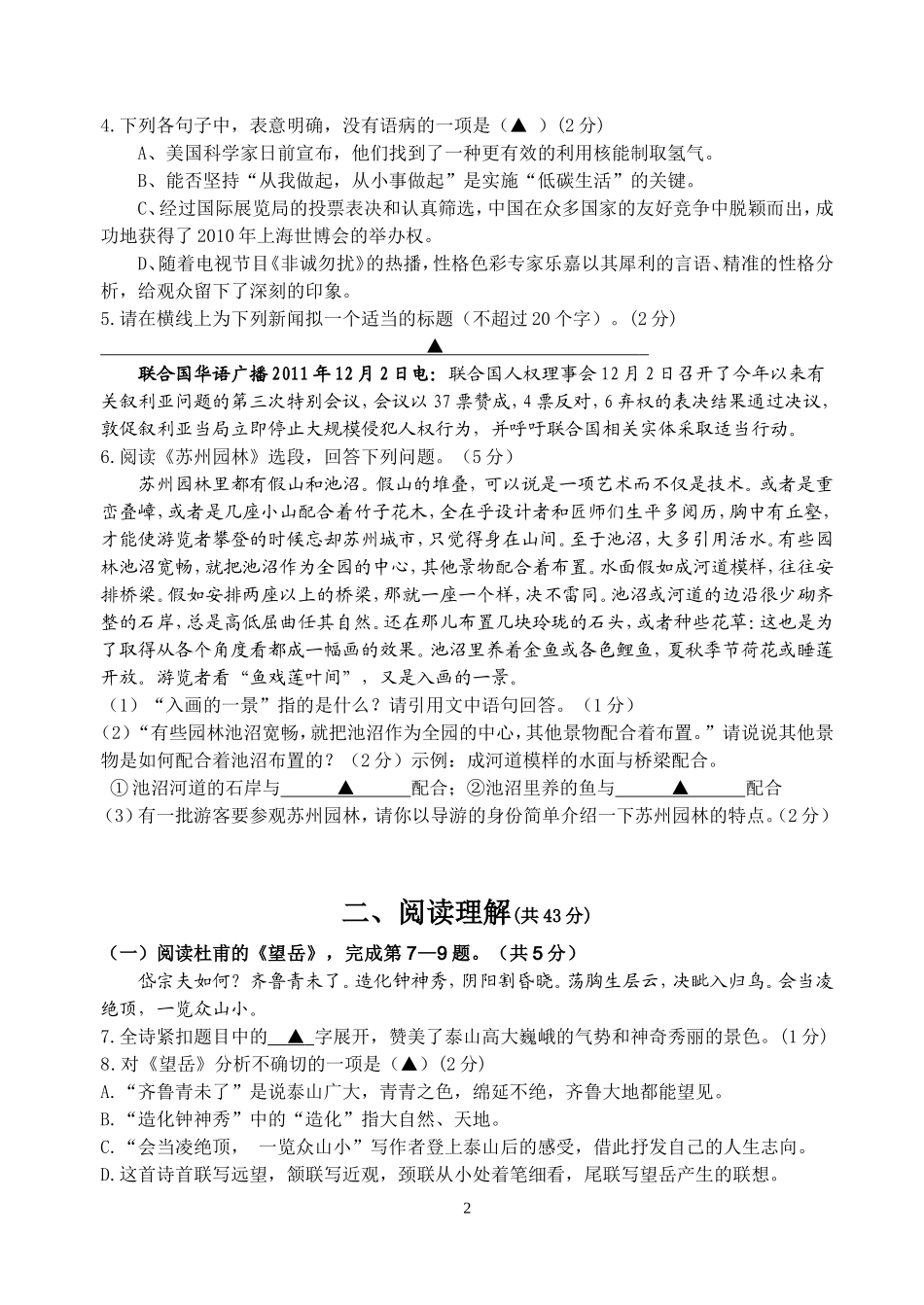 八年级语文学科阶段性质量调研_第2页