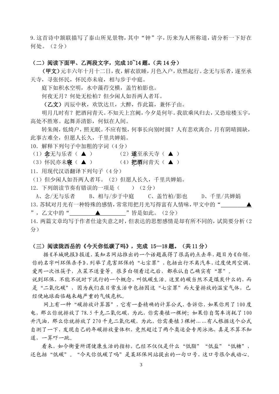 八年级语文学科阶段性质量调研_第3页