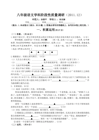 八年级语文学科阶段性质量调研
