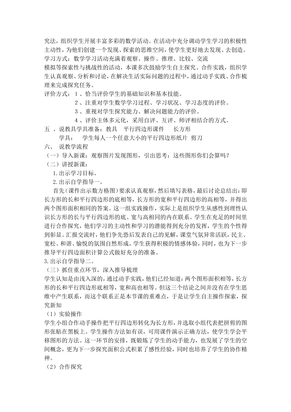 平行四边形的面积说客稿_第2页