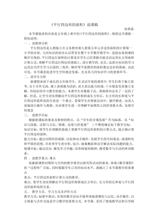 平行四边形的面积说客稿