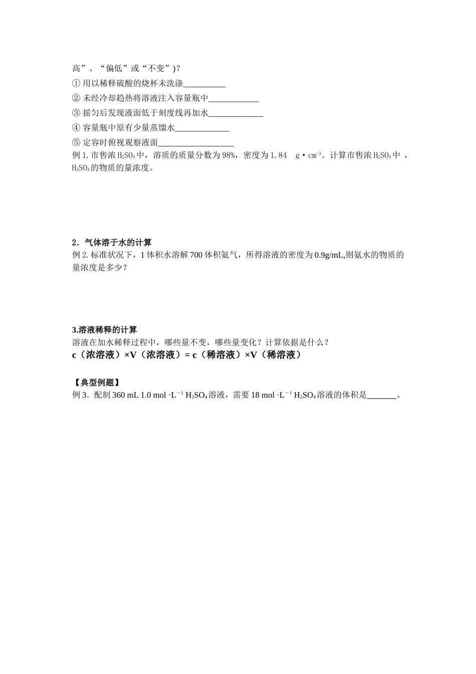 化学计量在实验中的应用(三)学生用_第2页