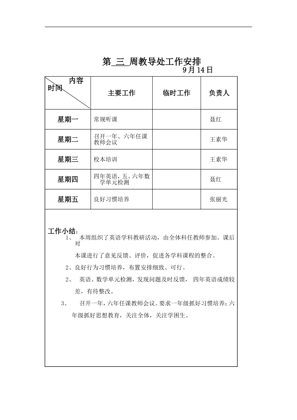 教导处工作安排-上学期_第3页