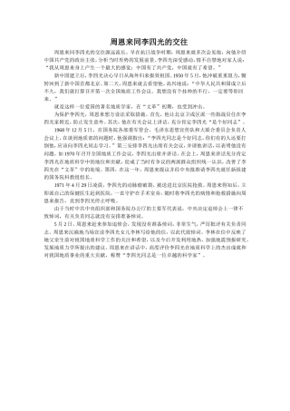 周恩来同李四光的交往