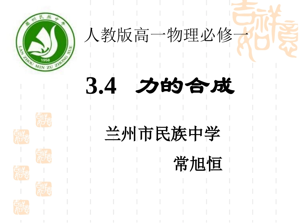 常旭恒力的合成._第1页