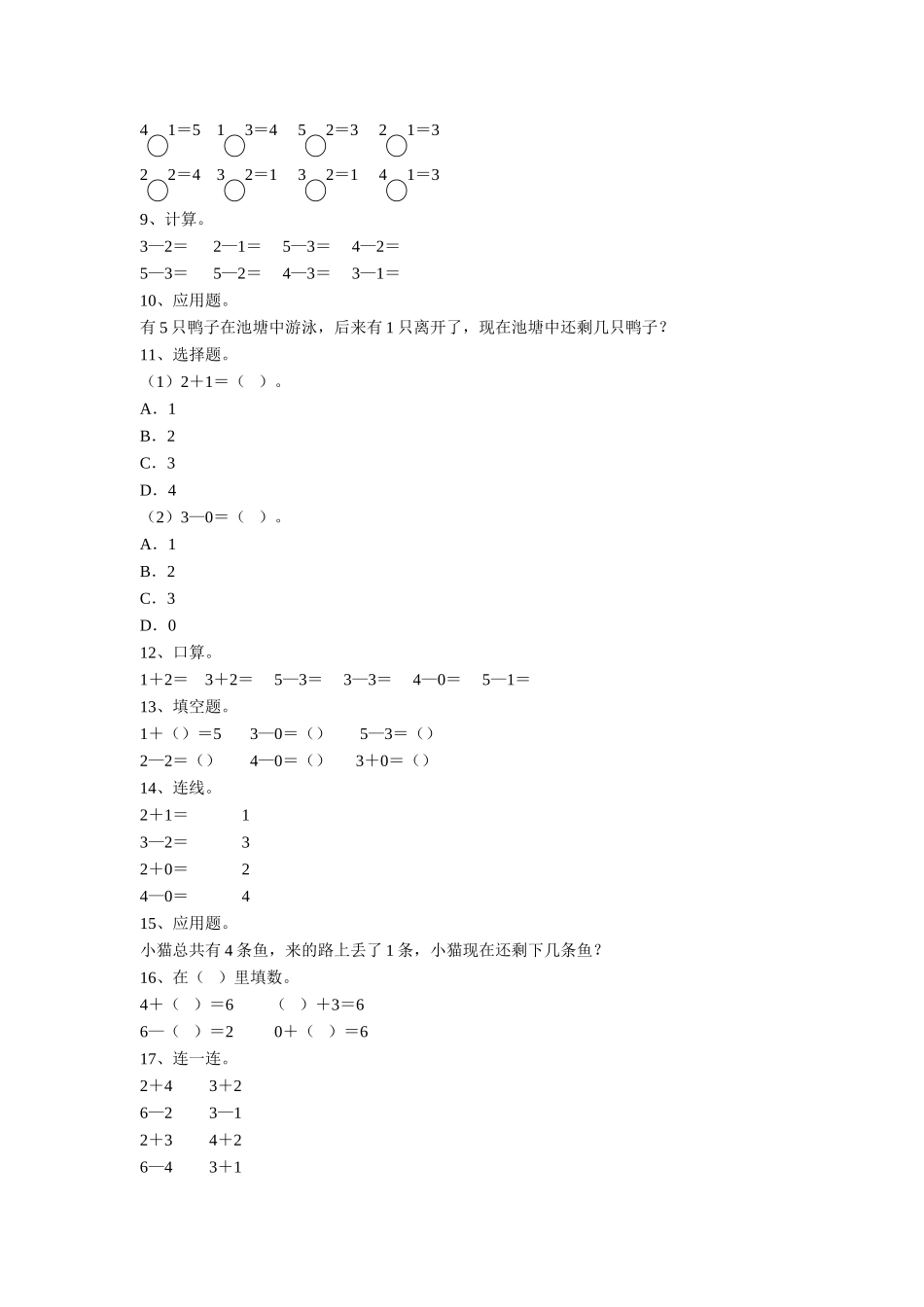 《加与减(一)》习题2_第2页