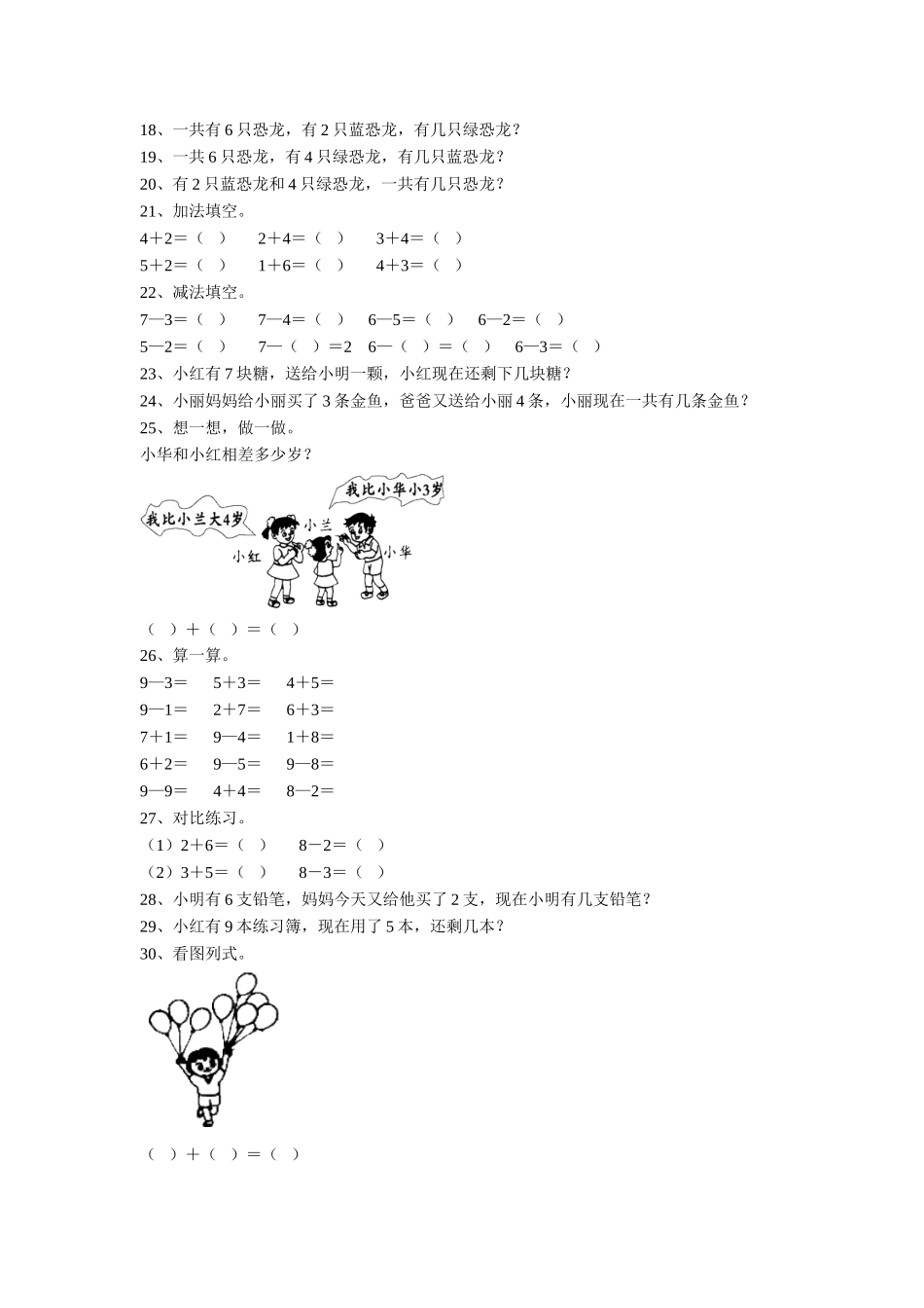 《加与减(一)》习题2_第3页