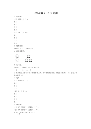 《加与减(一)》习题2