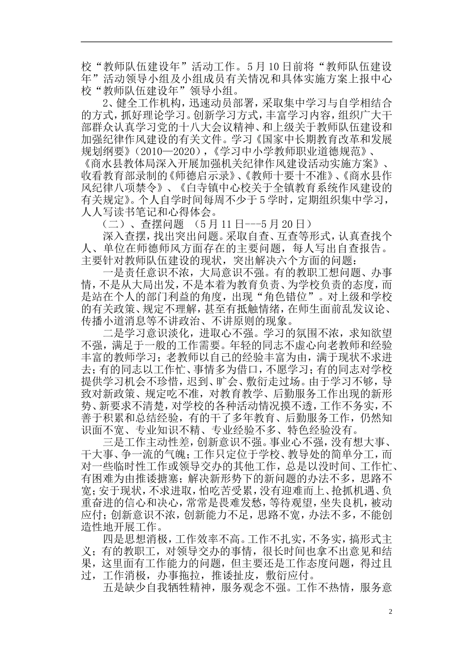 “教师队伍建设年”活动实施方案-2_第2页