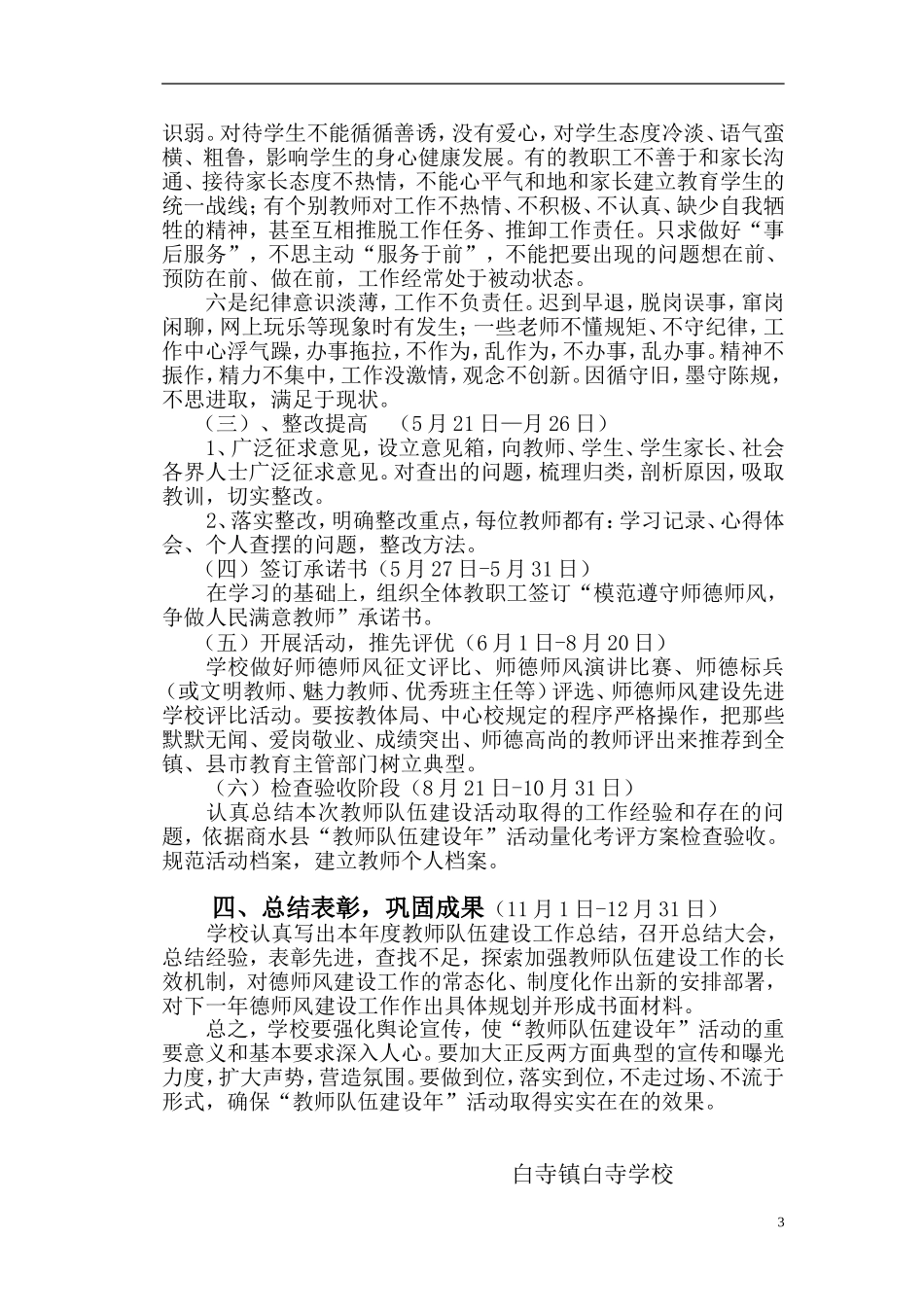 “教师队伍建设年”活动实施方案-2_第3页
