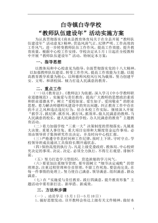 “教师队伍建设年”活动实施方案-2