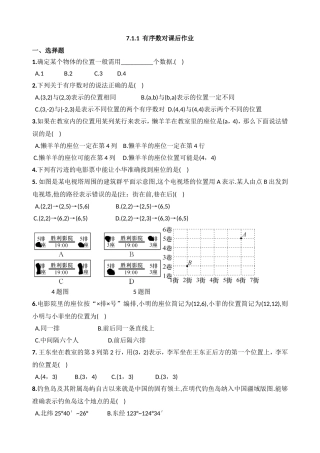 7.1.1--有序数对课后作业.1.1有序数对课后作业