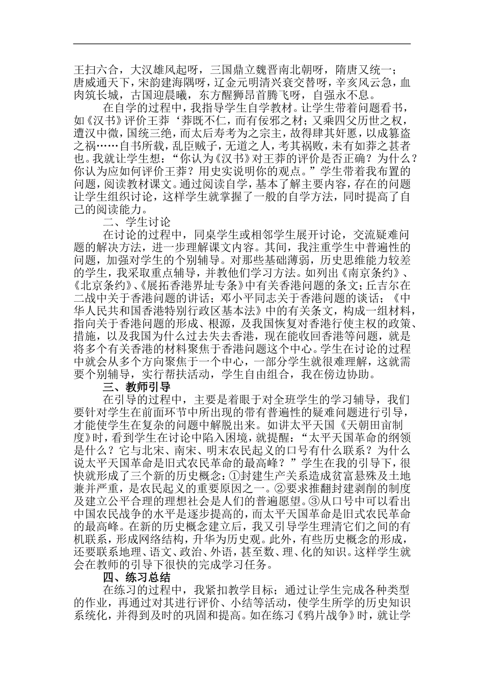 提高历史课堂教学效果方法探讨(何大英)_第2页