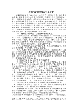 提高历史课堂教学效果方法探讨(何大英)