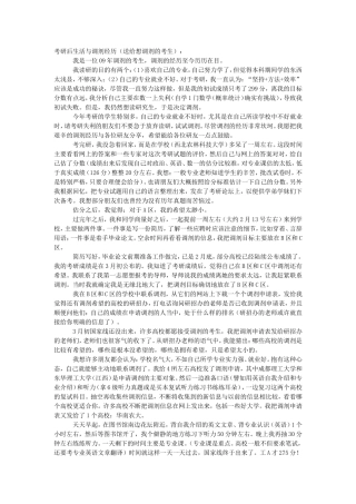 考研后生活与调剂经历(送给想调剂的考生)：