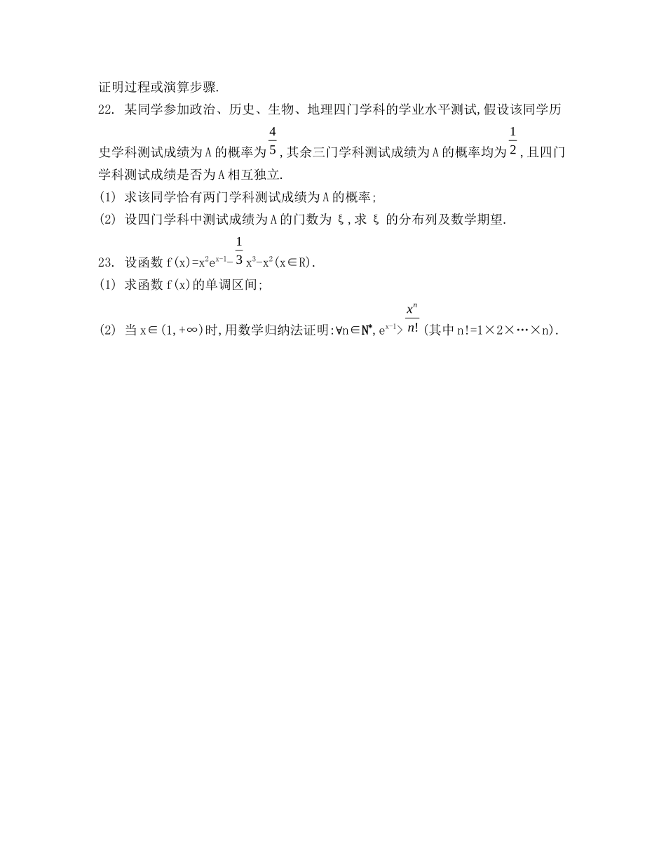 37-【附加题模拟卷1】_第2页