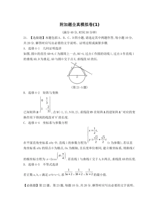 37-【附加题模拟卷1】