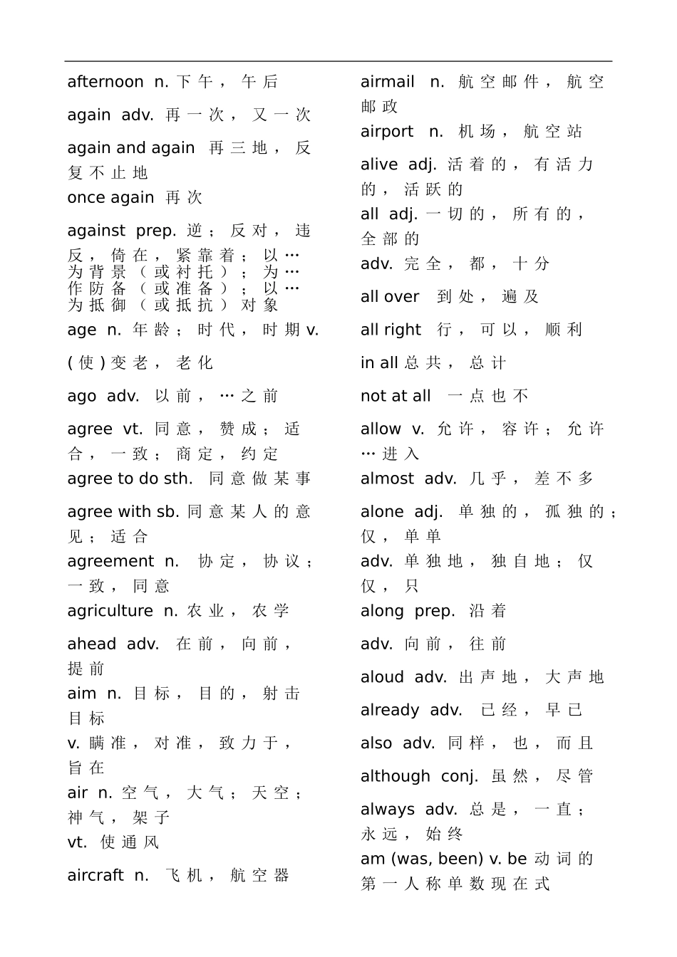 PETS二级考试单词汇总_第2页