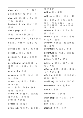 PETS二级考试单词汇总