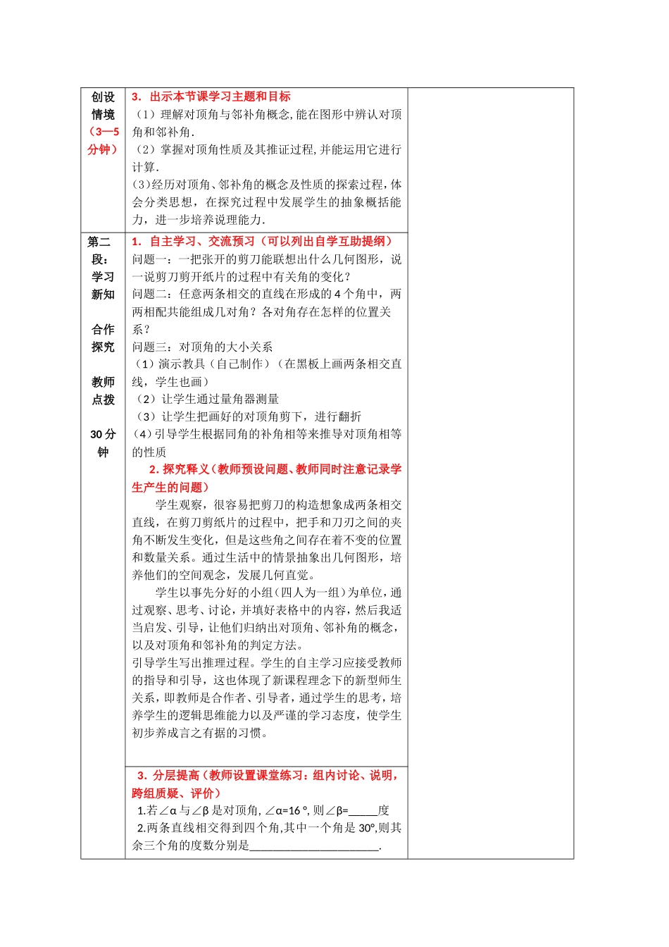 相交线与平行线-(8)_第2页
