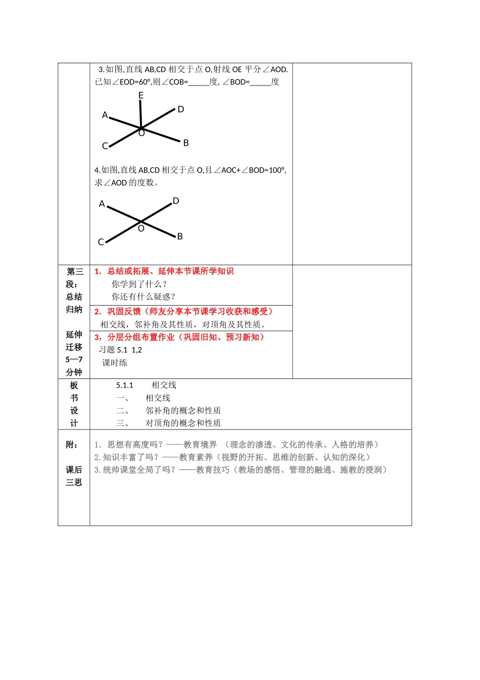 相交线与平行线-(8)_第3页