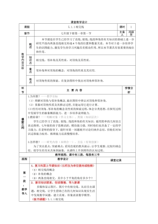 相交线与平行线-(8)