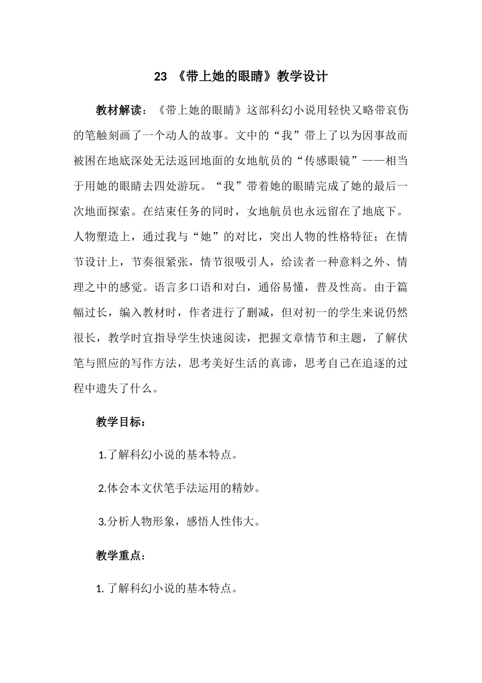 (部编)初中语文人教2011课标版七年级下册23-带上她的眼睛_第1页