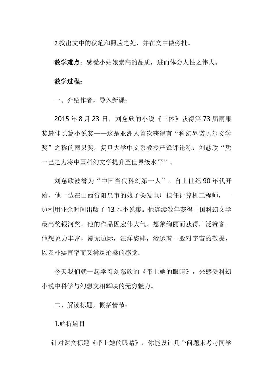 (部编)初中语文人教2011课标版七年级下册23-带上她的眼睛_第2页