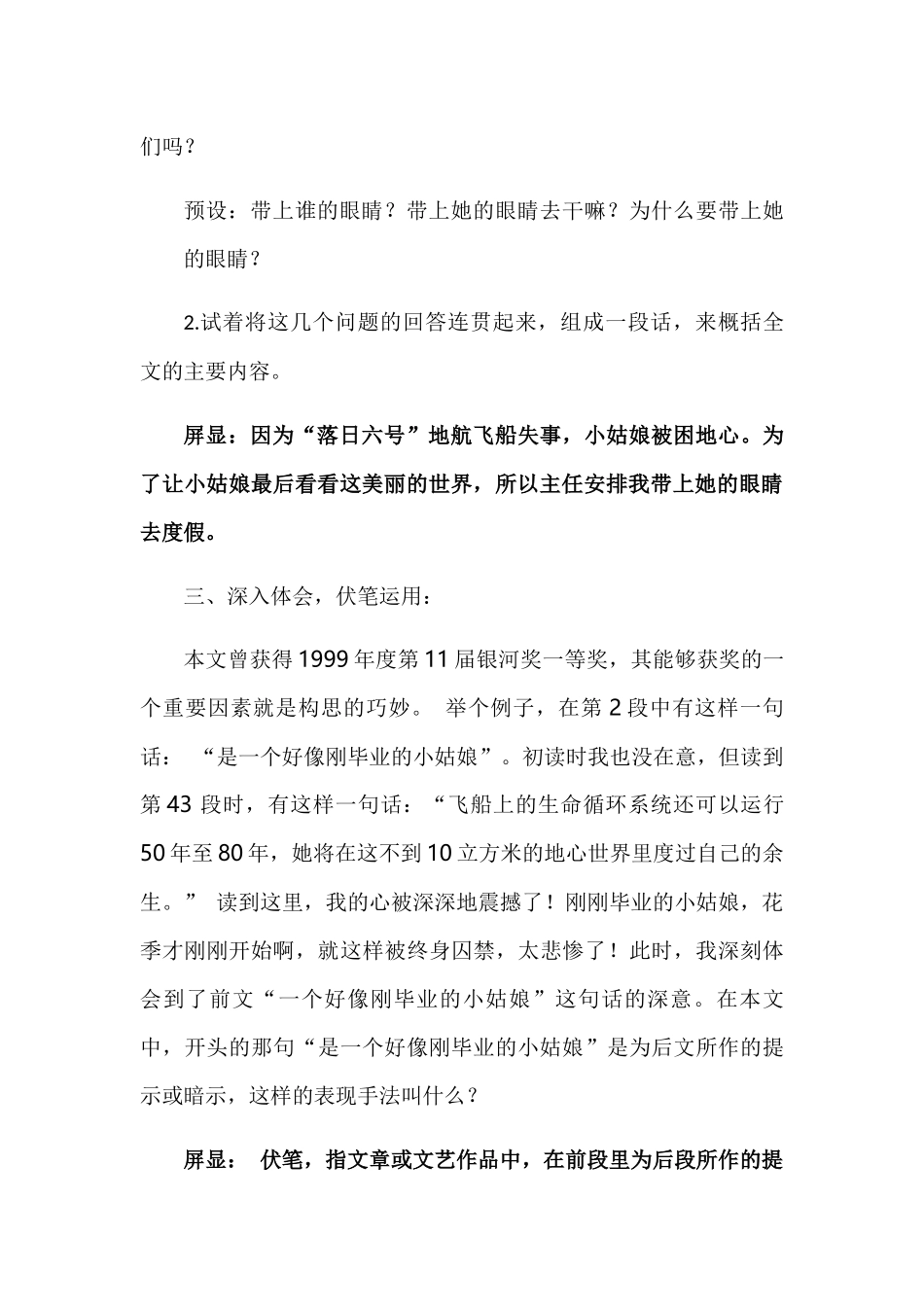 (部编)初中语文人教2011课标版七年级下册23-带上她的眼睛_第3页