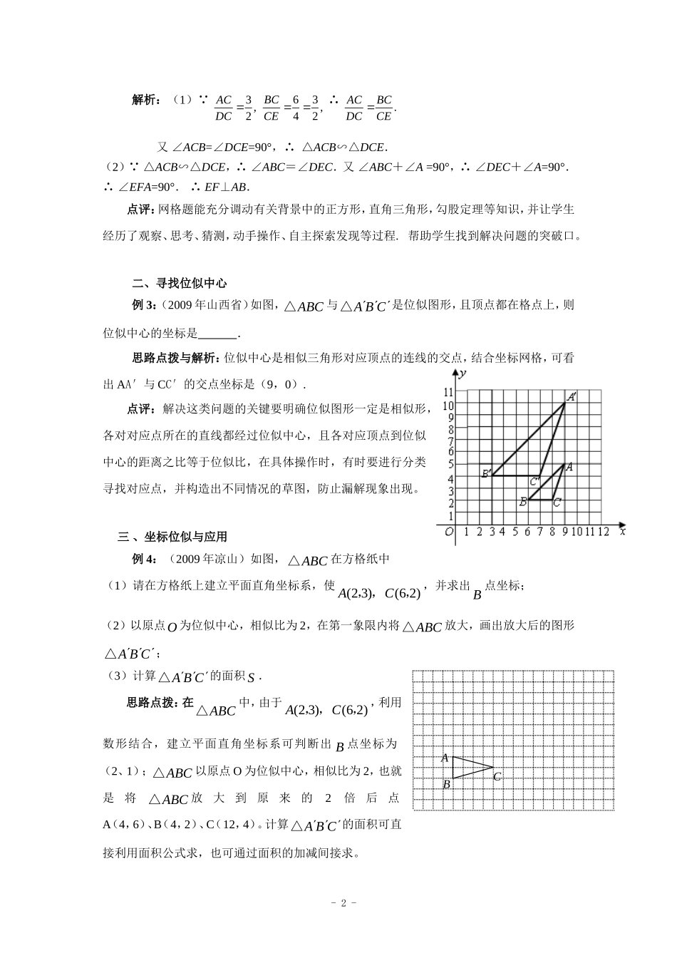 例谈相似在网格中的构建与应用_第2页