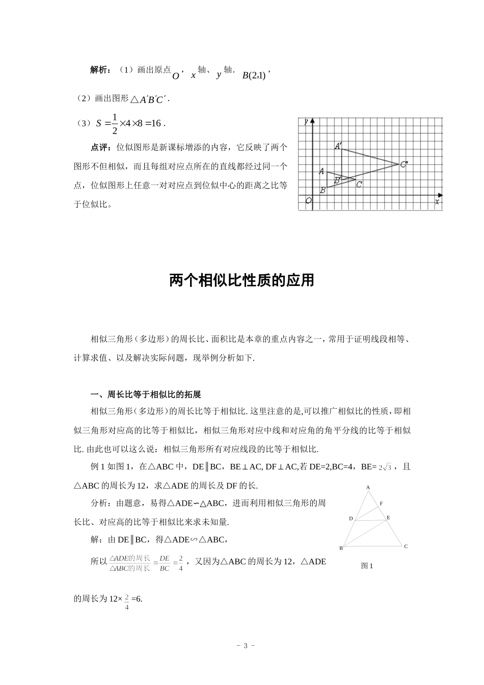 例谈相似在网格中的构建与应用_第3页