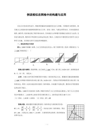 例谈相似在网格中的构建与应用