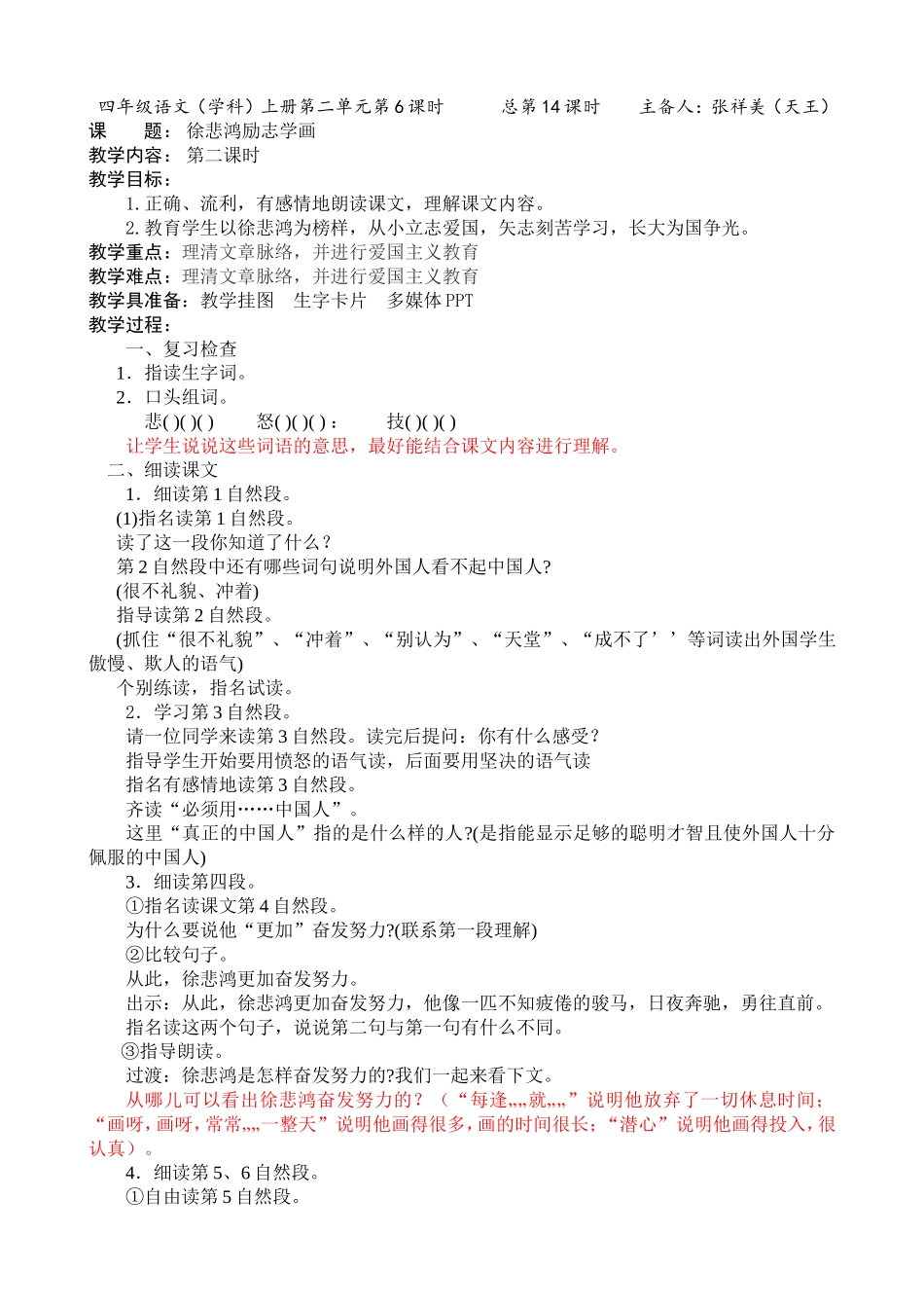 7徐悲鸿励志学画(2)_第1页