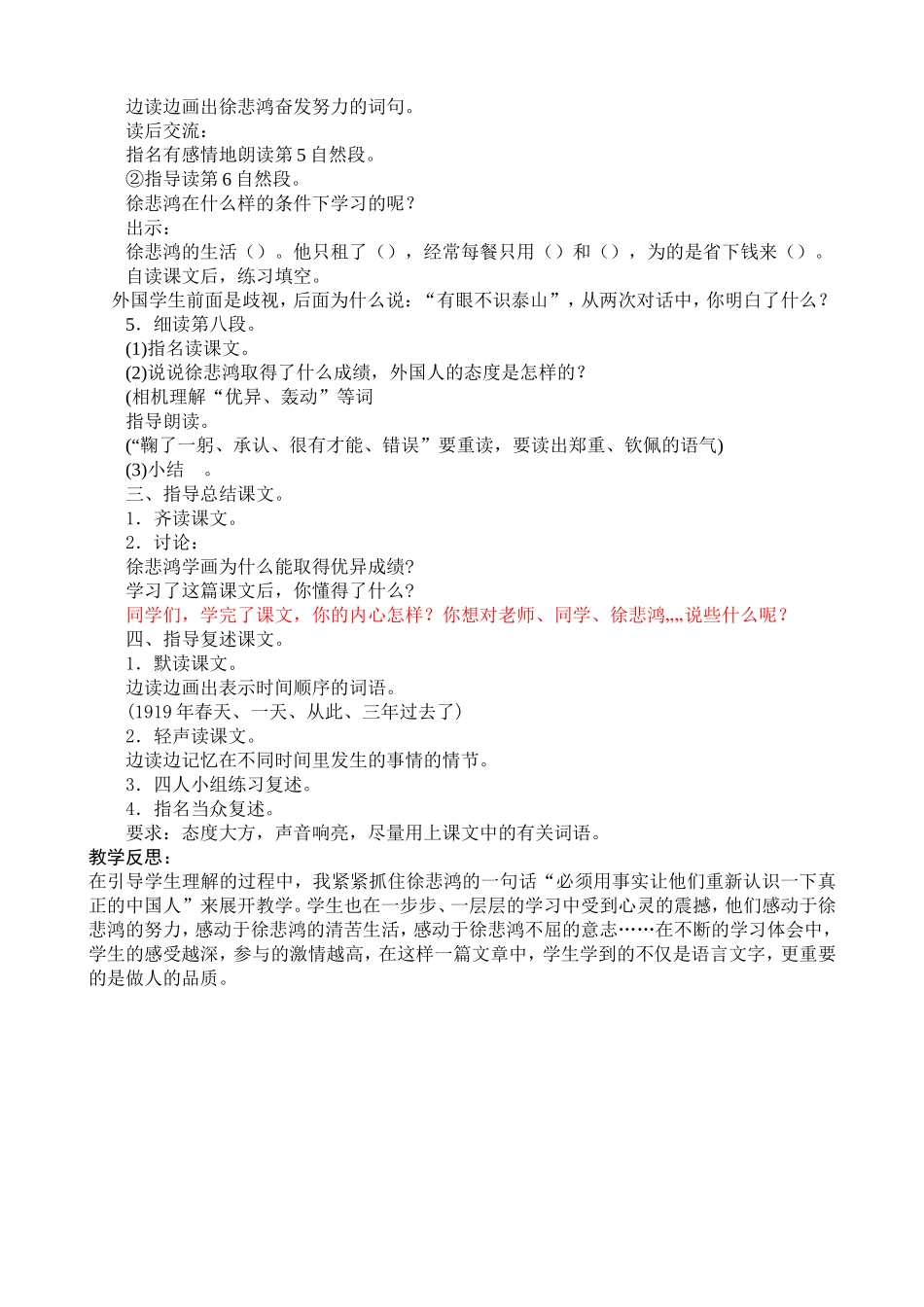 7徐悲鸿励志学画(2)_第2页
