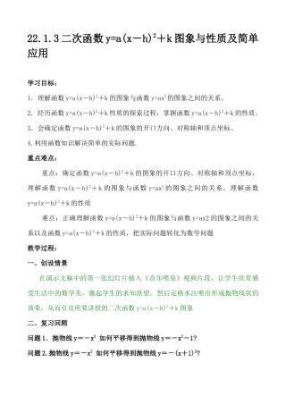 y=a(x-h)2+k图象与性质