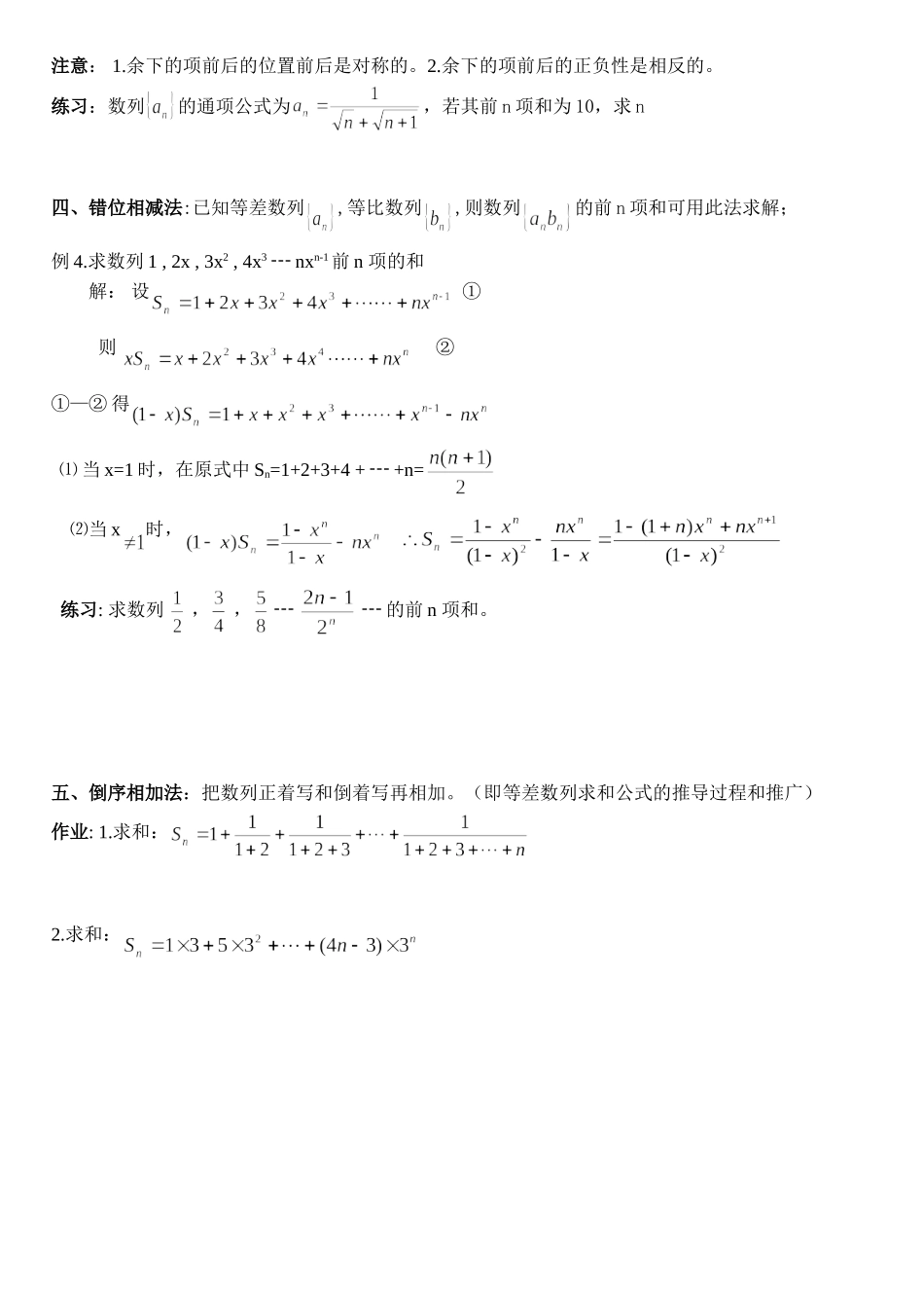 特殊数列求和(例题讲解与练习98)_第2页