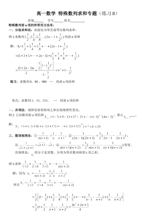 特殊数列求和(例题讲解与练习98)