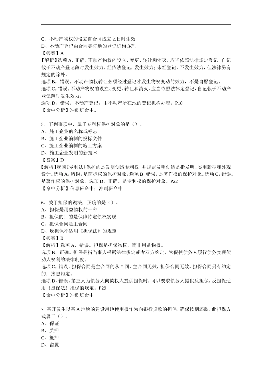 2015二级建造师法规真题_第2页