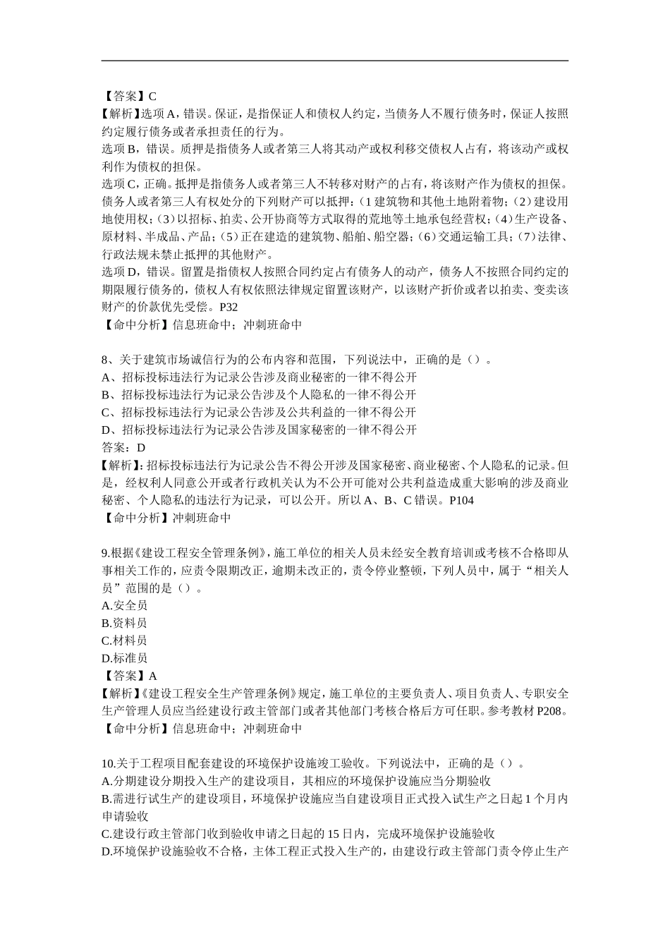 2015二级建造师法规真题_第3页