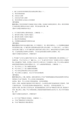 2015二级建造师法规真题