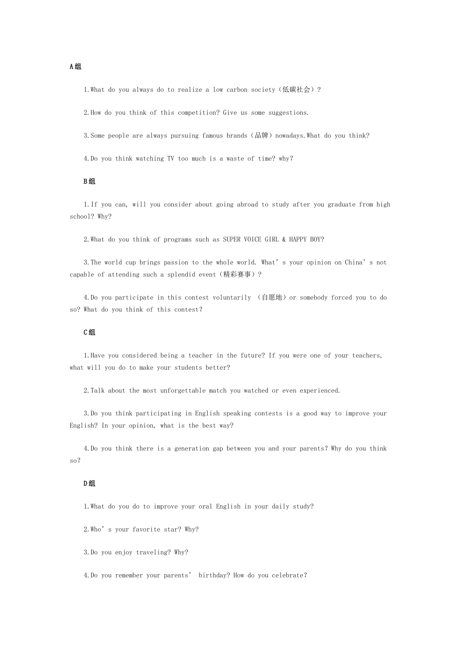 全国创新英语大赛口语加试题汇编_第2页