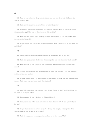 全国创新英语大赛口语加试题汇编