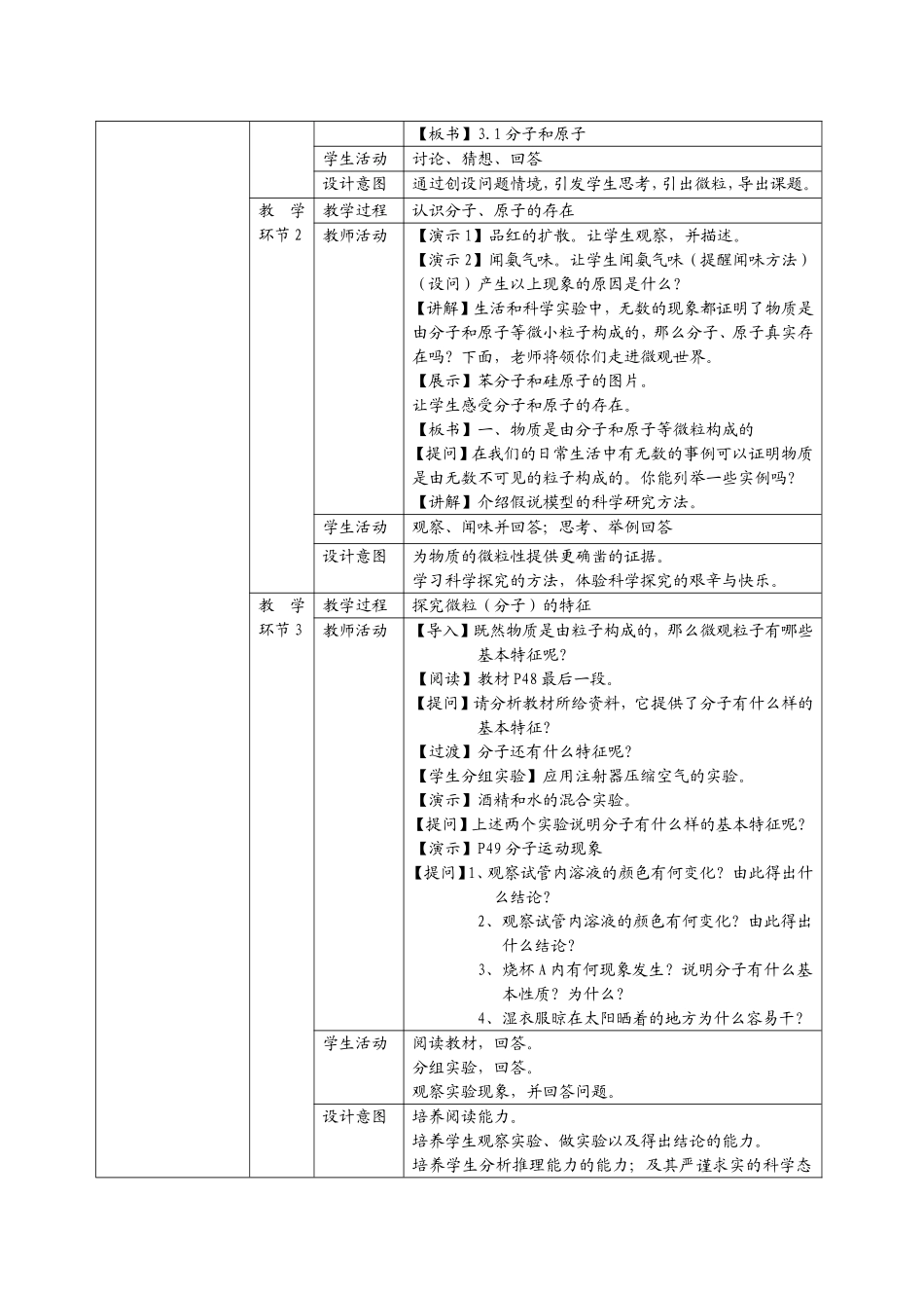 3.1《分子和原子》(1)教学设计与反思_第2页