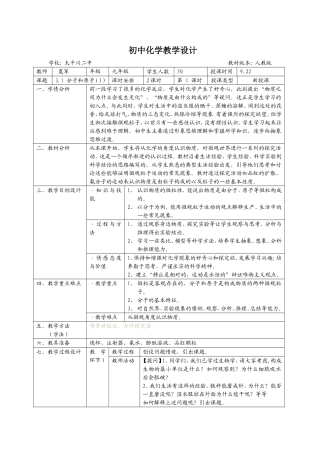 3.1《分子和原子》(1)教学设计与反思