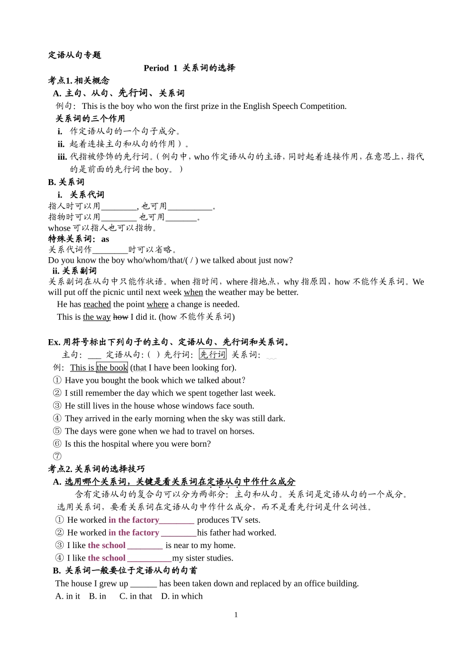 定语从句专题(Period1-2)_第1页