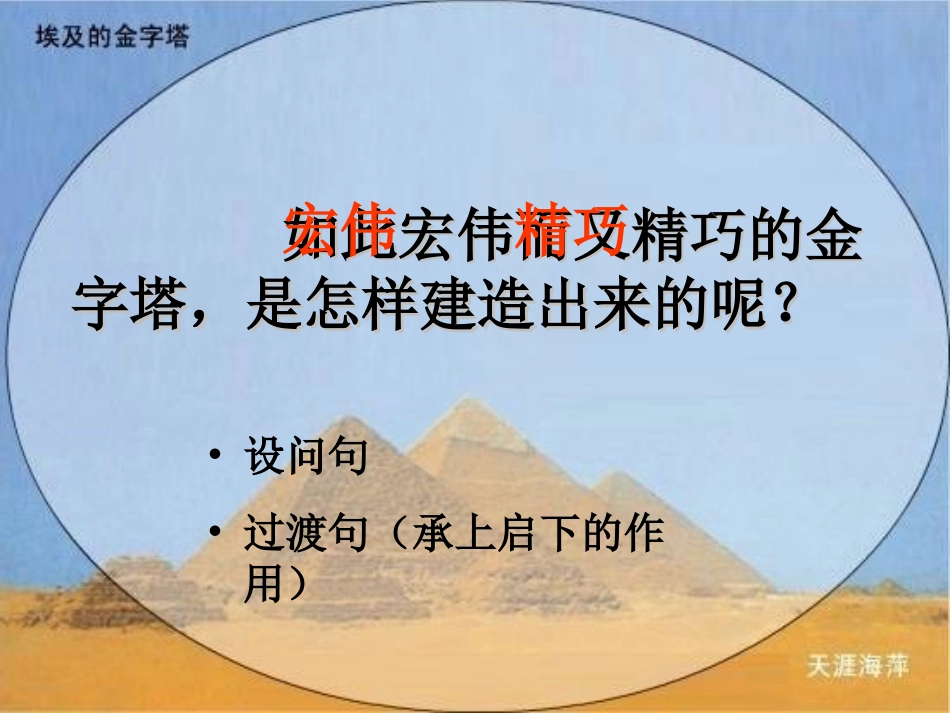 埃及的金字塔_第3页