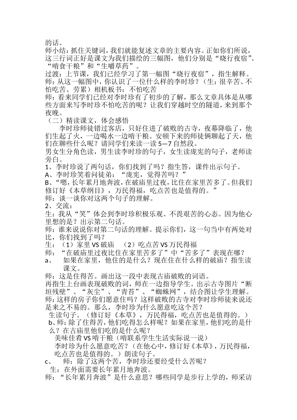 李时珍夜宿古寺教案_第2页