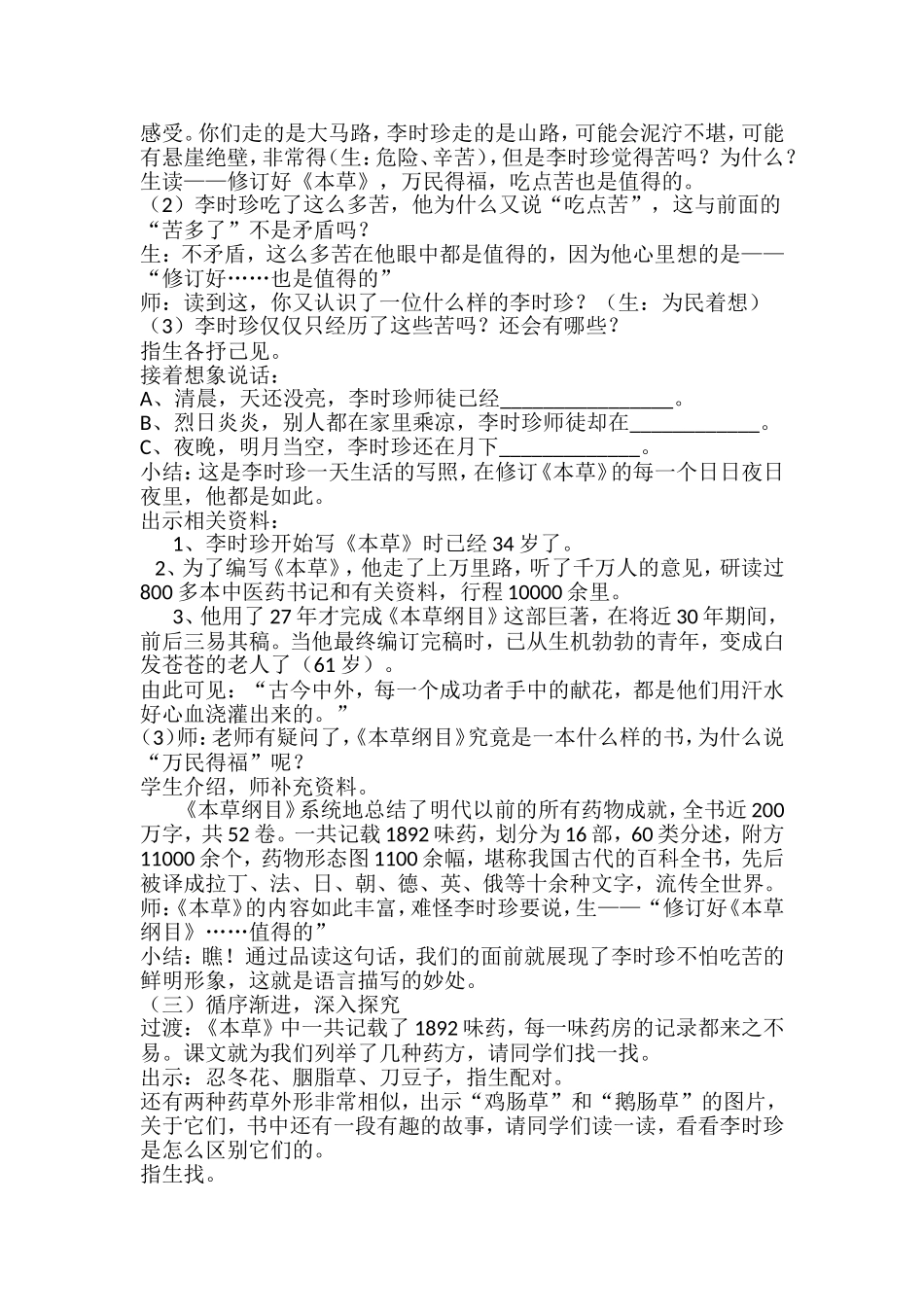 李时珍夜宿古寺教案_第3页