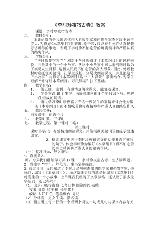 李时珍夜宿古寺教案